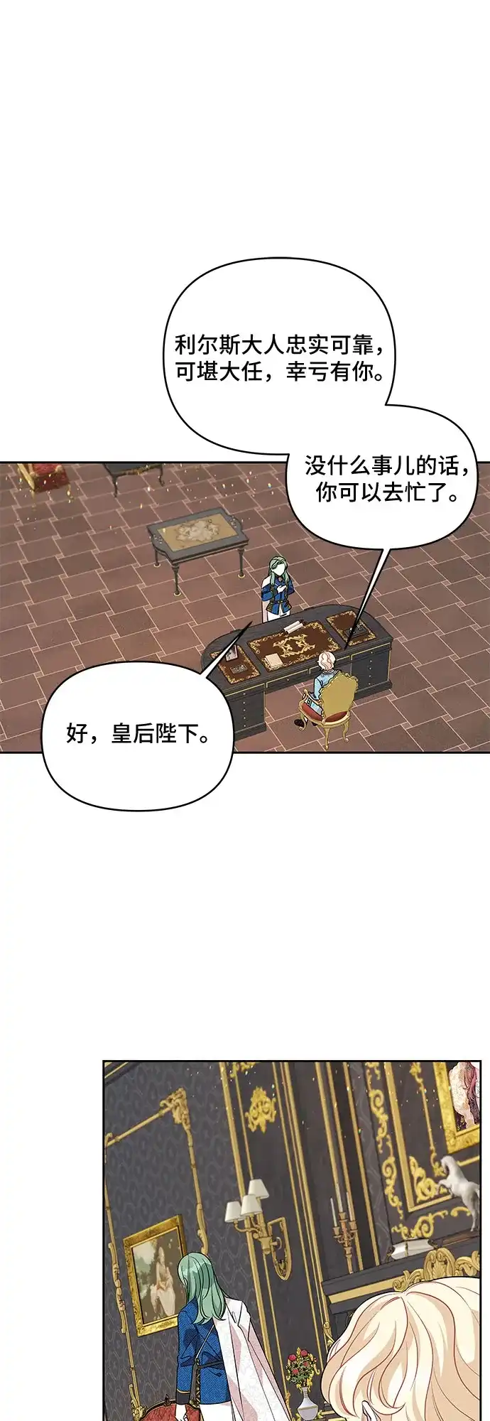 公主的王宫征服记 第31话 第40页