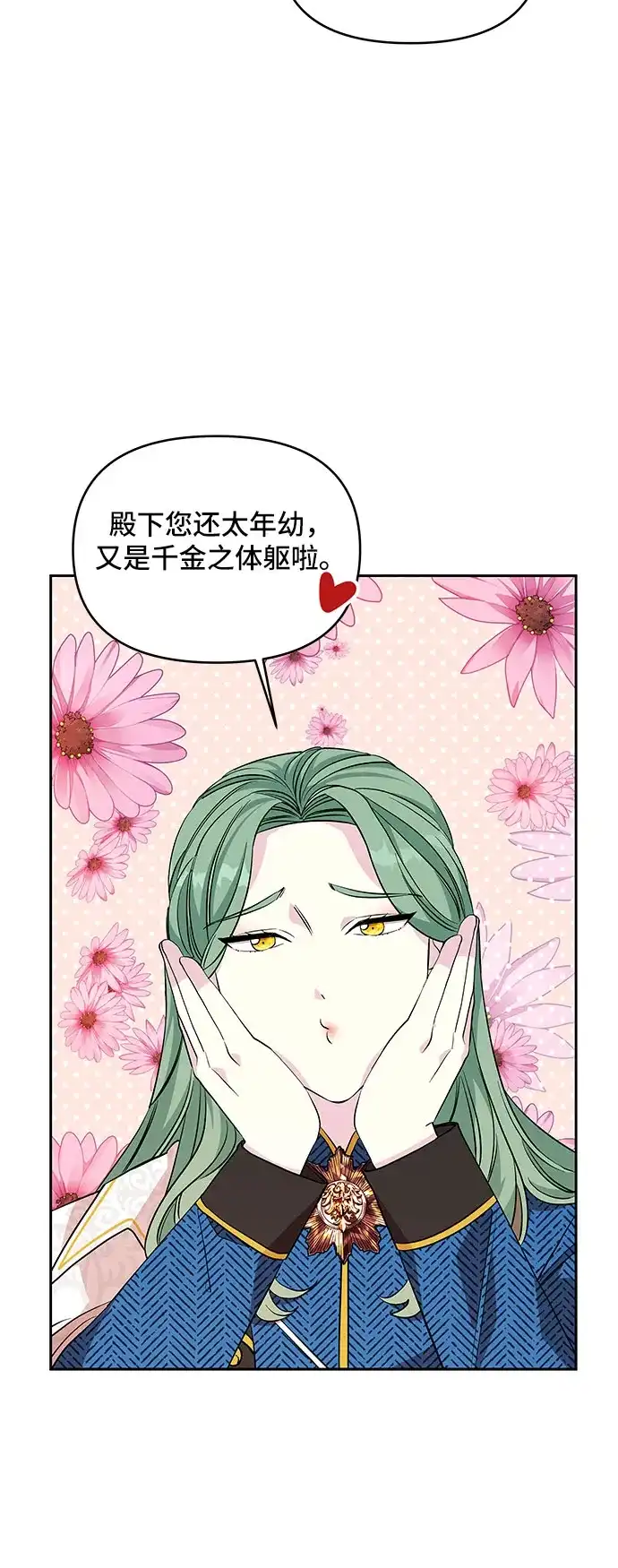 公主的王宫征服记 第31话 第24页