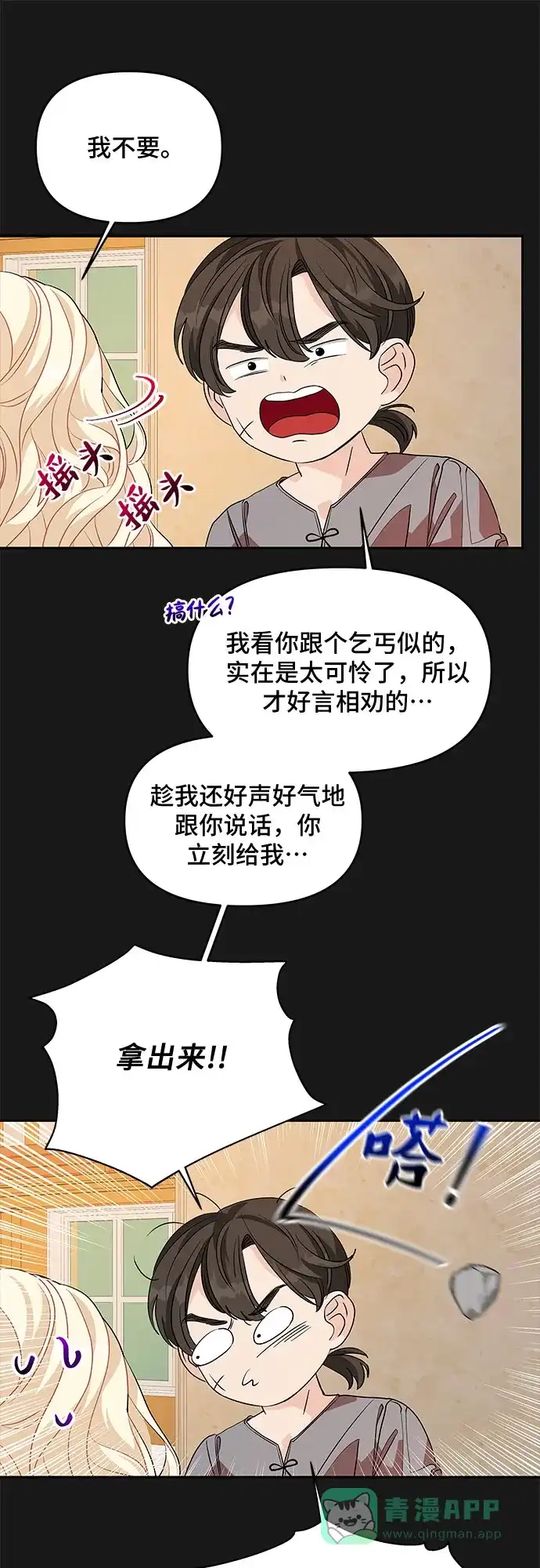 公主的王宫征服记 第31话 第46页