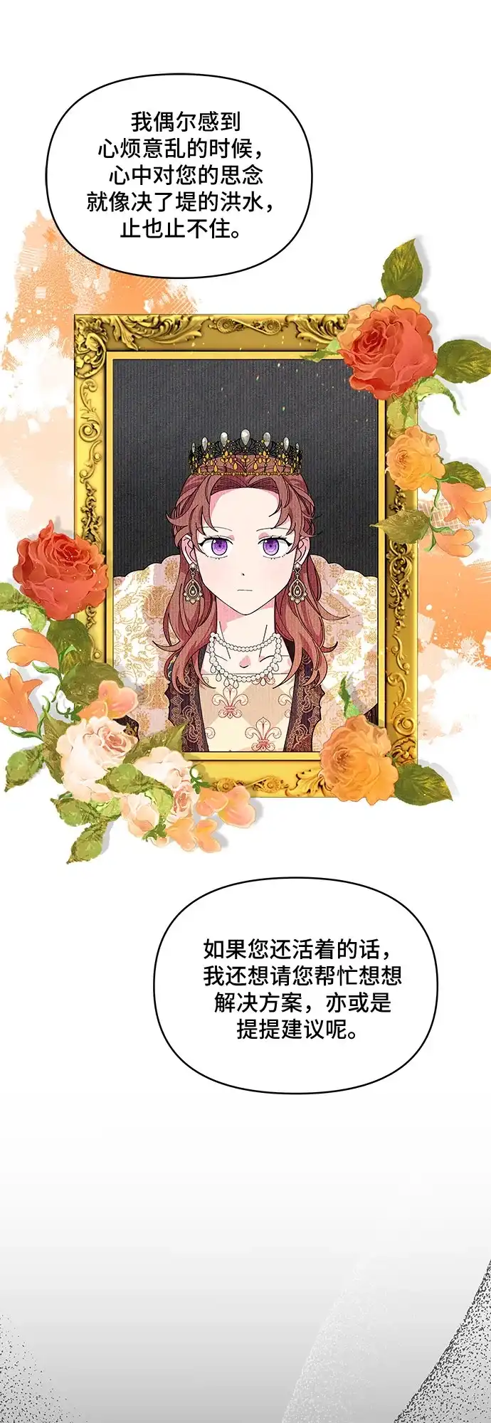 公主的王宫征服记 第31话 第43页