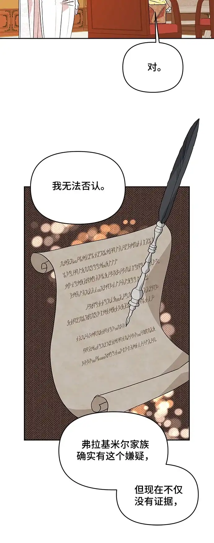 公主的王宫征服记 第31话 第15页