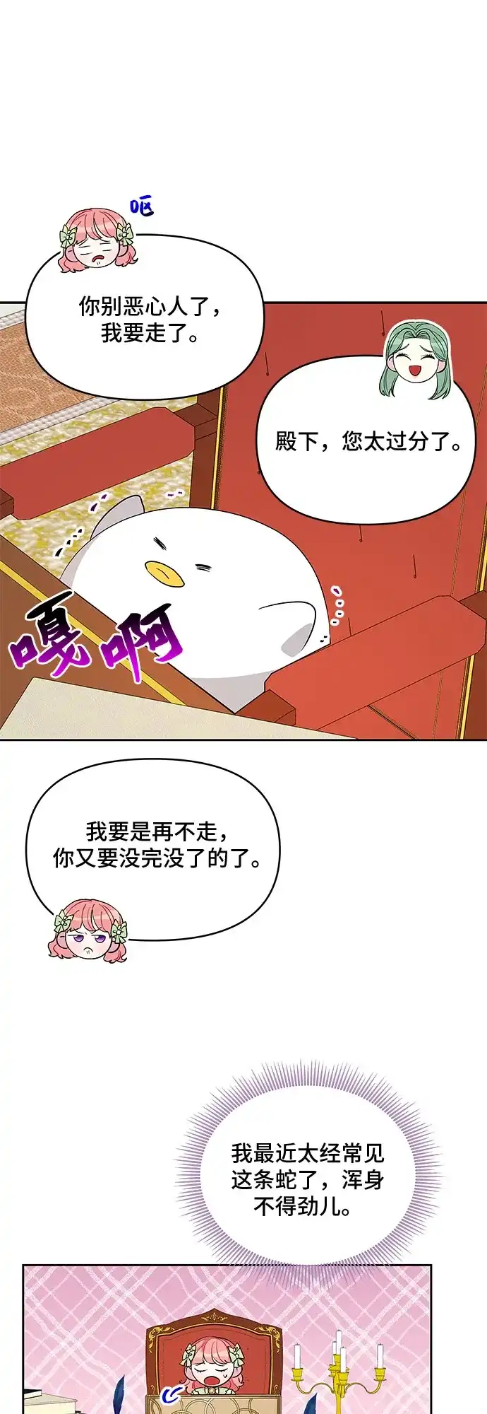 公主的王宫征服记 第31话 第25页