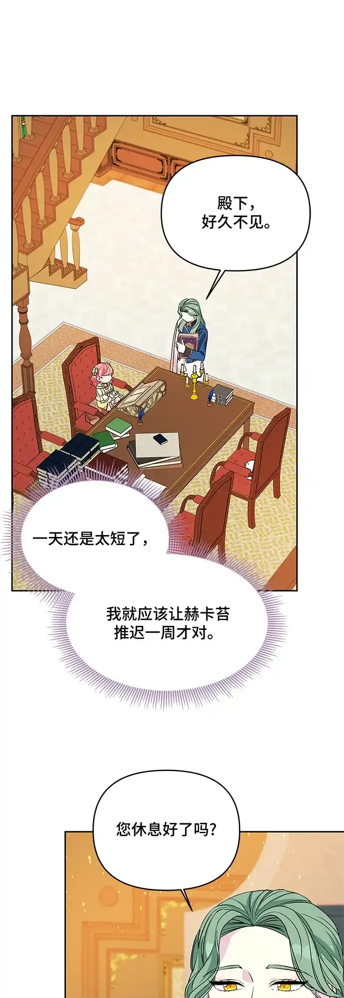 公主的王宫征服记 第31话 第2页