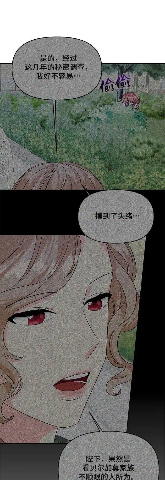 公主的王宫征服记 第31话 第7页