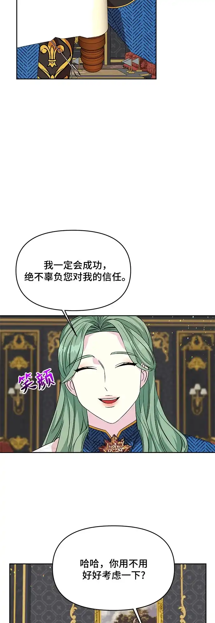 公主的王宫征服记 第31话 第38页