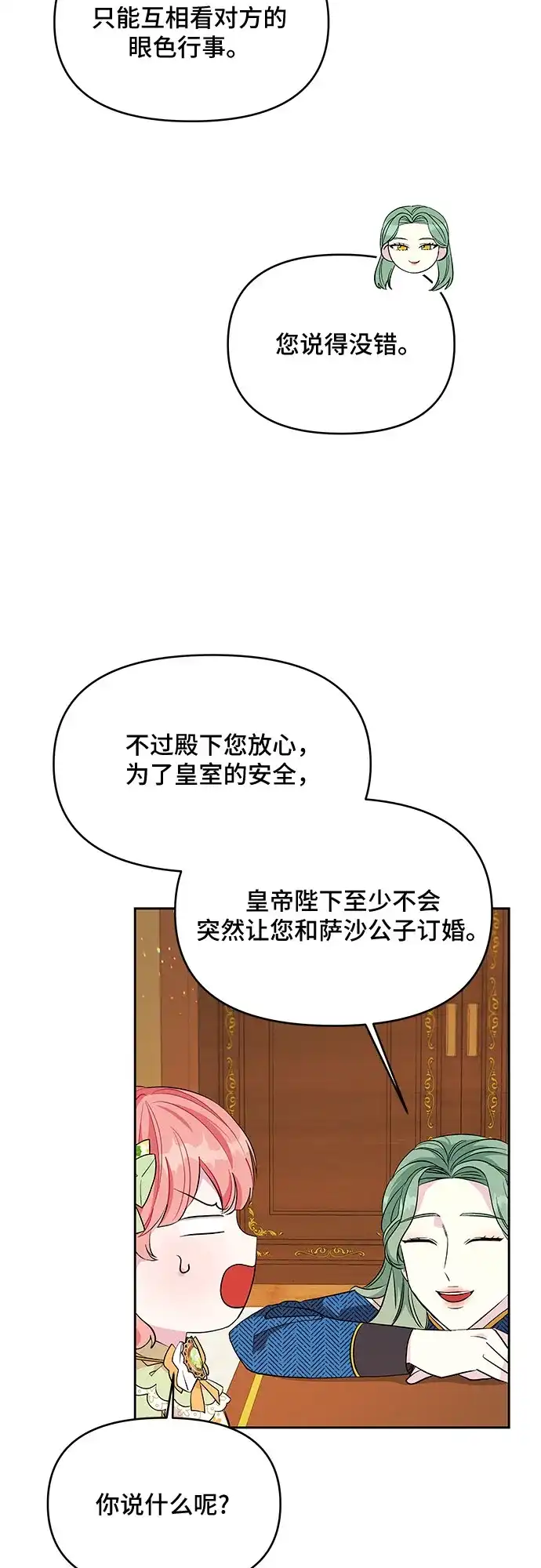 公主的王宫征服记 第31话 第17页