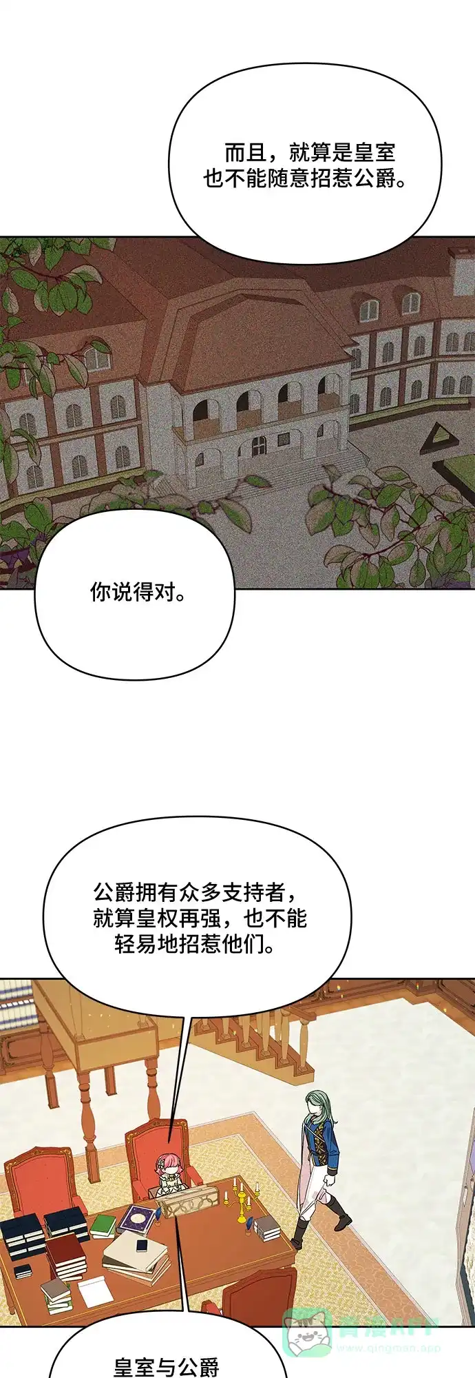公主的王宫征服记 第31话 第16页