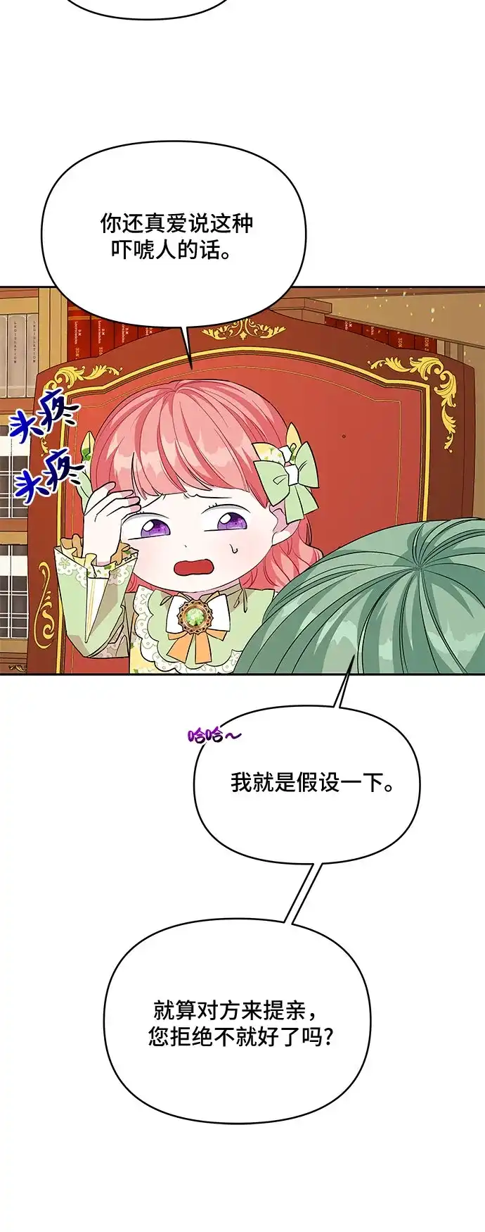 公主的王宫征服记 第31话 第18页