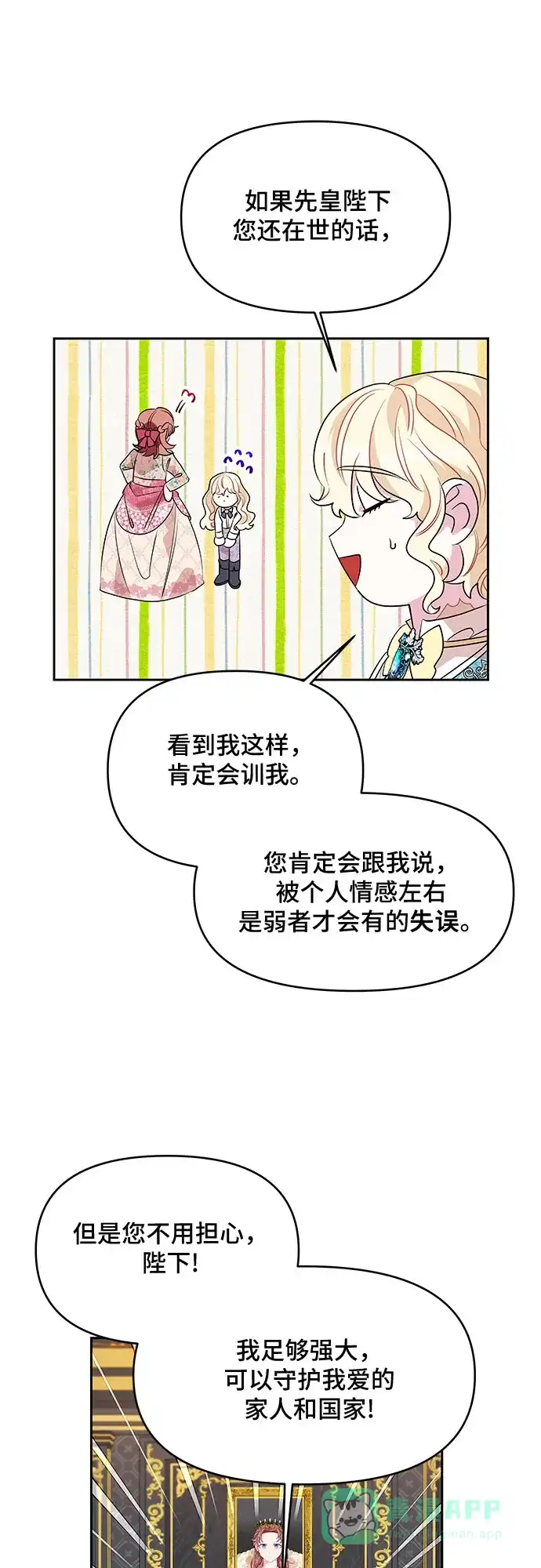 公主的王宫征服记 第32话 第46页