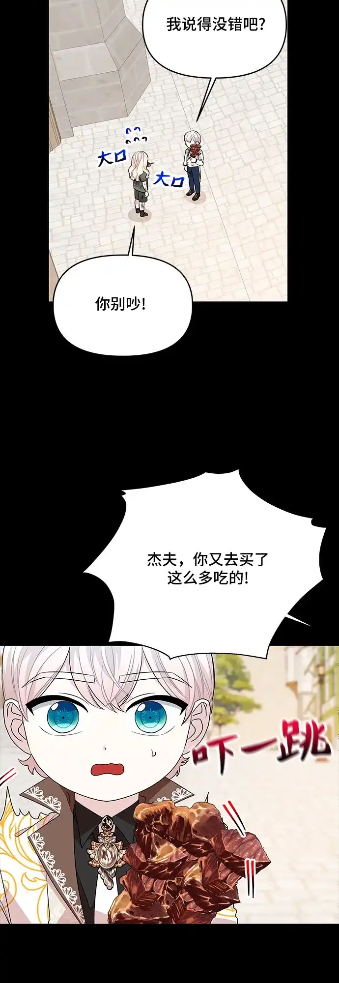 公主的王宫征服记 第32话 第8页