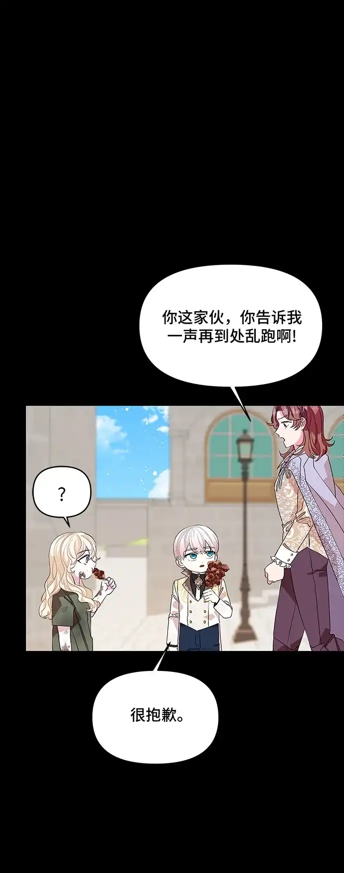 公主的王宫征服记 第32话 第9页