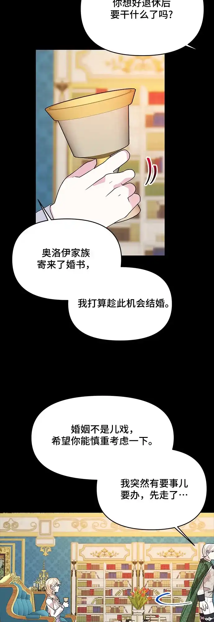 公主的王宫征服记 第32话 第32页