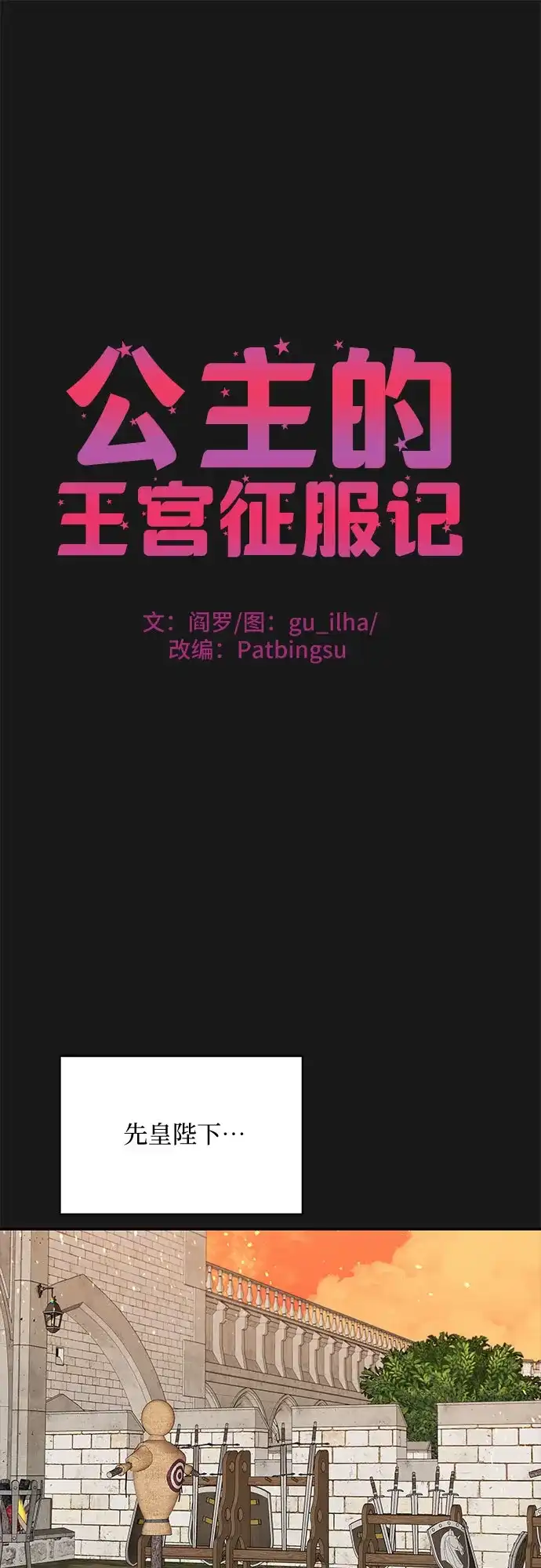 公主的王宫征服记 第32话 第19页
