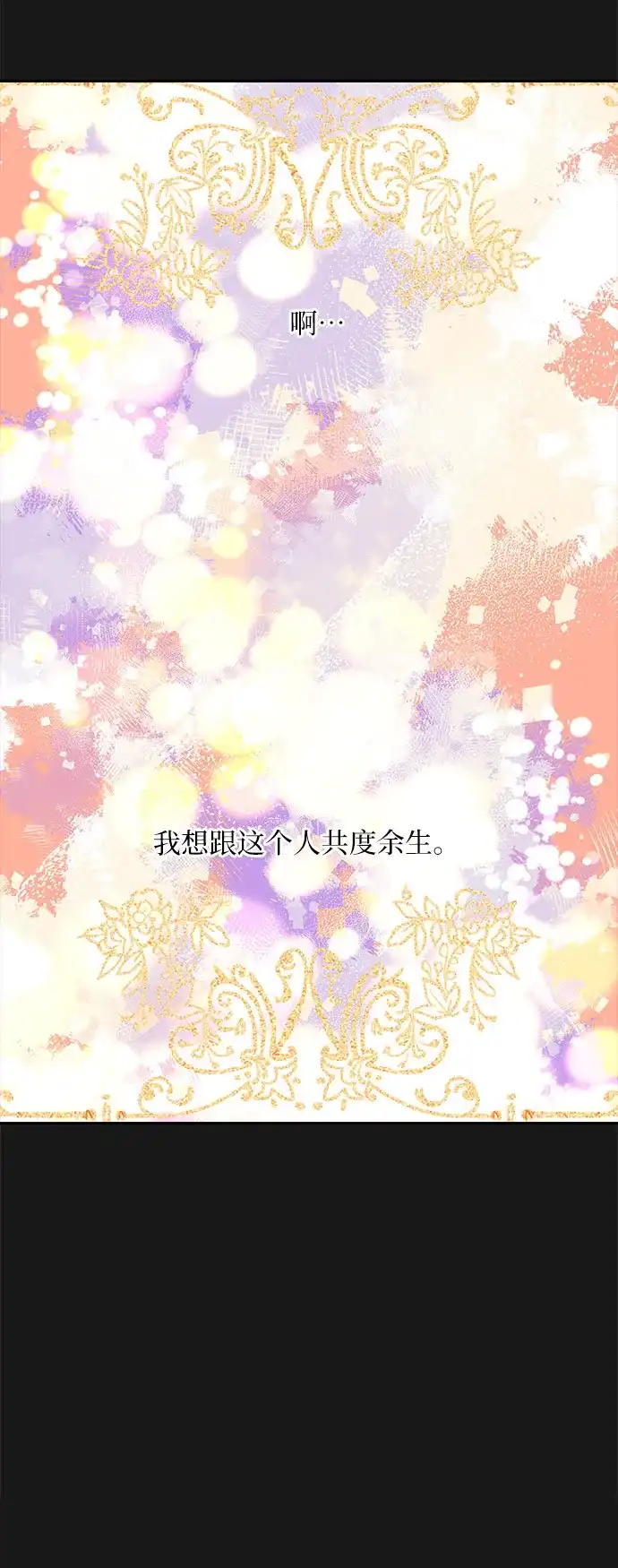 公主的王宫征服记 第32话 第42页