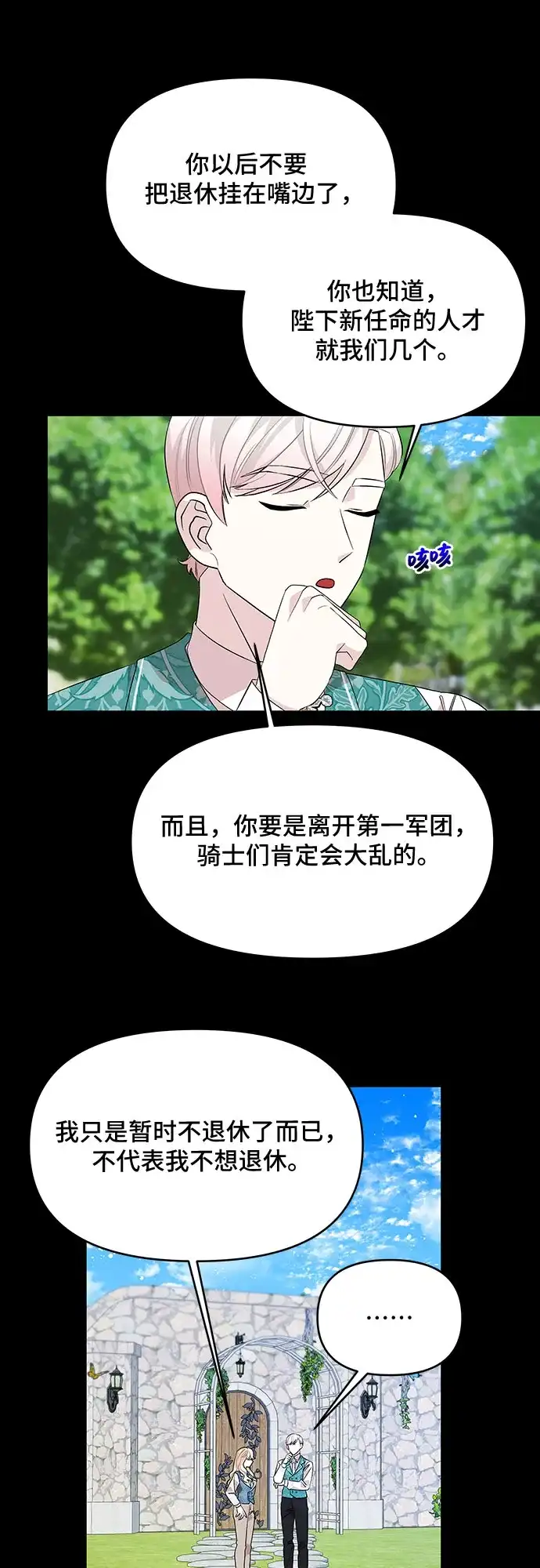 公主的王宫征服记 第32话 第38页