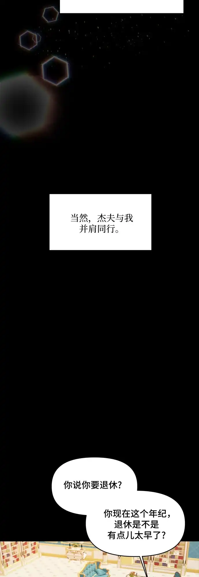 公主的王宫征服记 第32话 第29页
