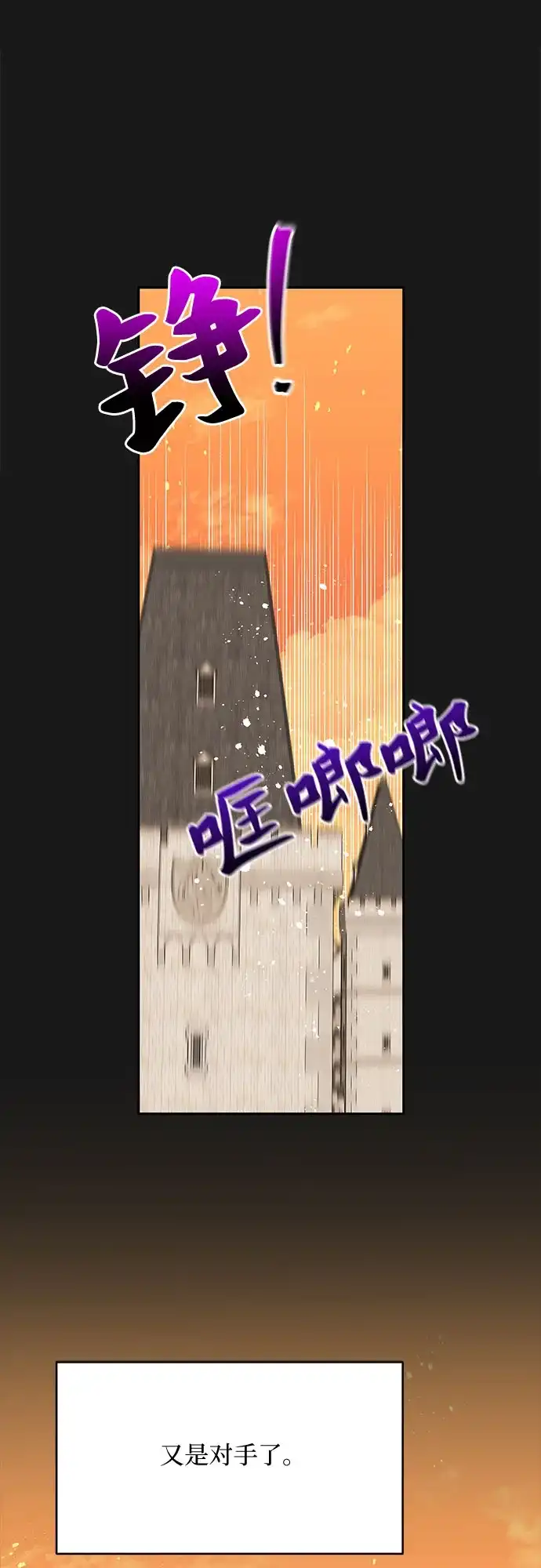 公主的王宫征服记 第32话 第25页