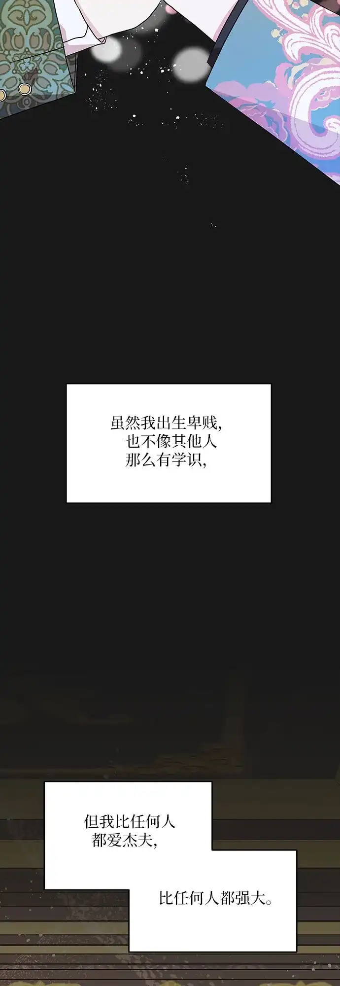 公主的王宫征服记 第32话 第44页