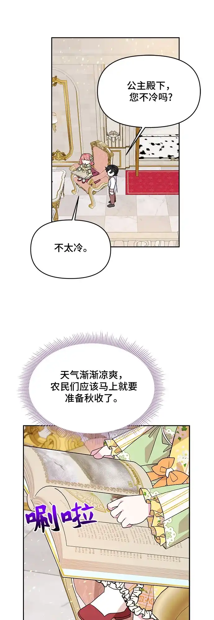公主的王宫征服记 第32话 第49页