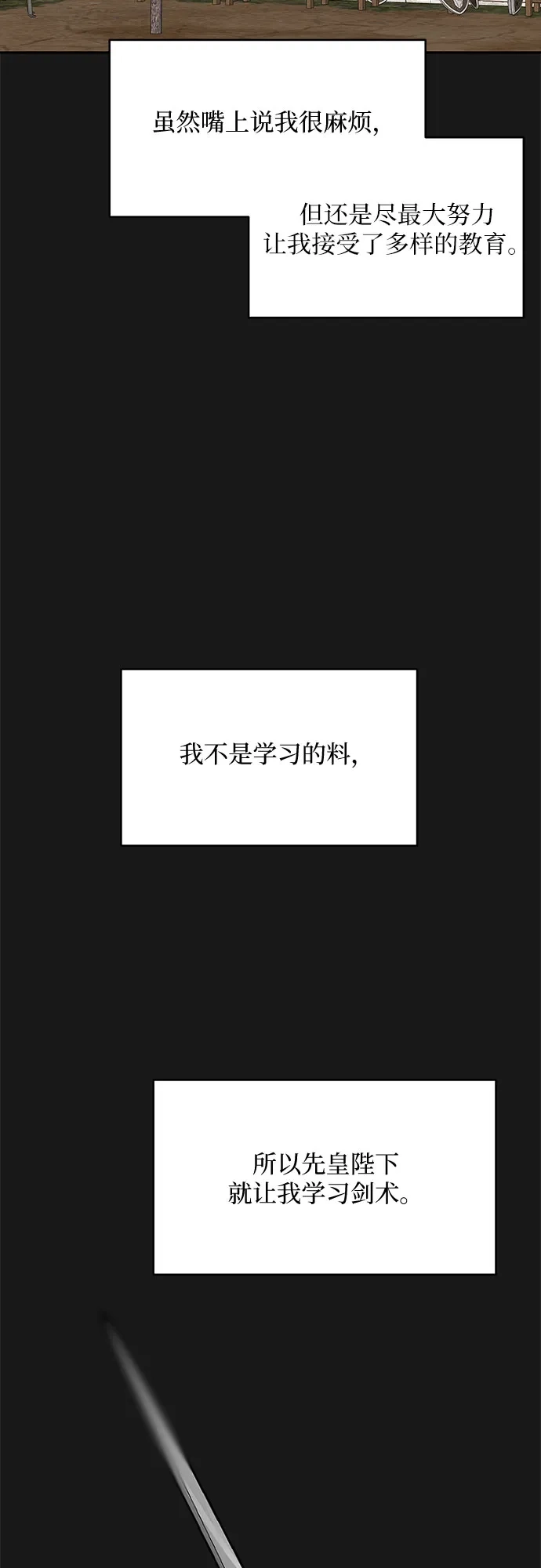公主的王宫征服记 第32话 第20页