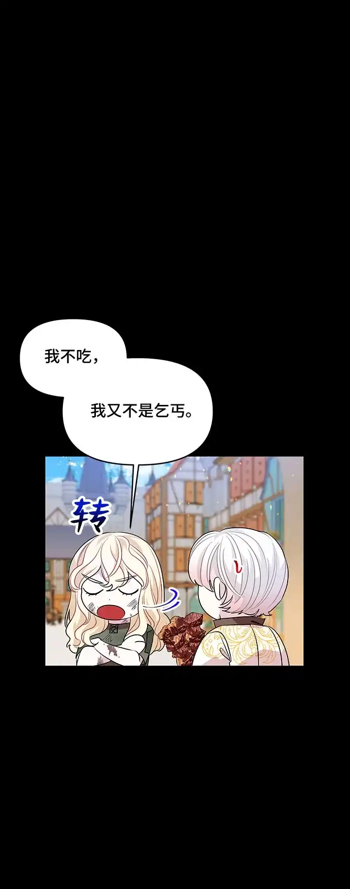 公主的王宫征服记 第32话 第3页