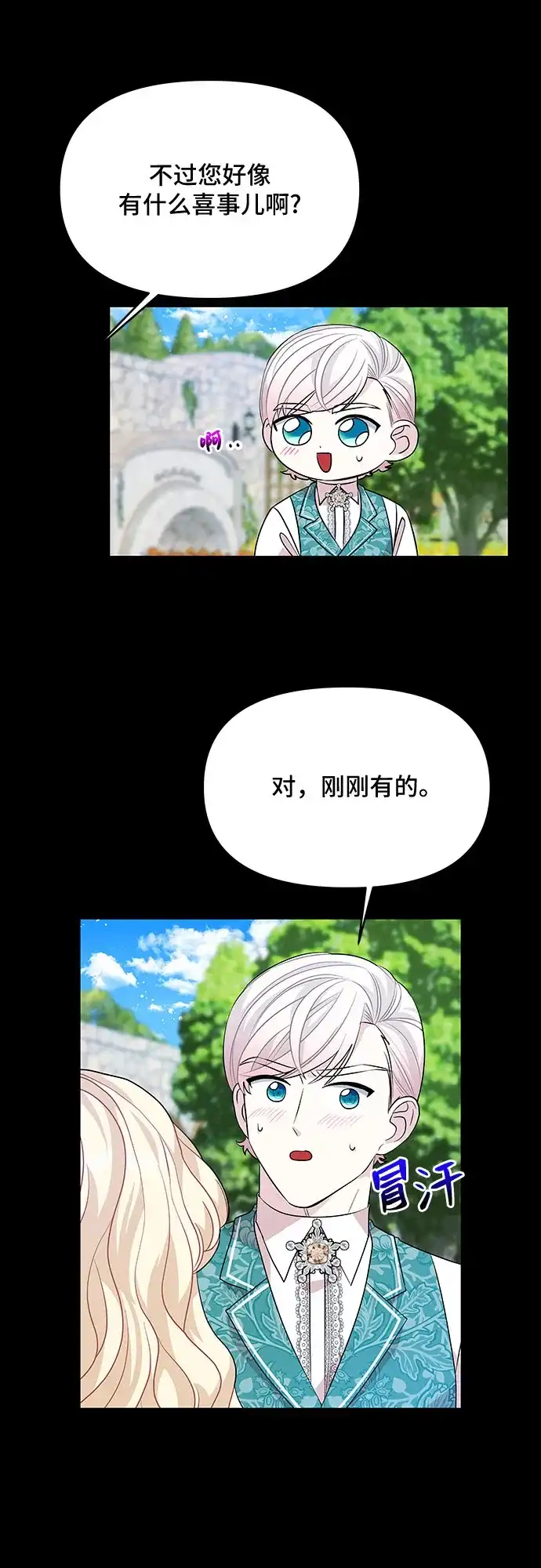 公主的王宫征服记 第32话 第37页