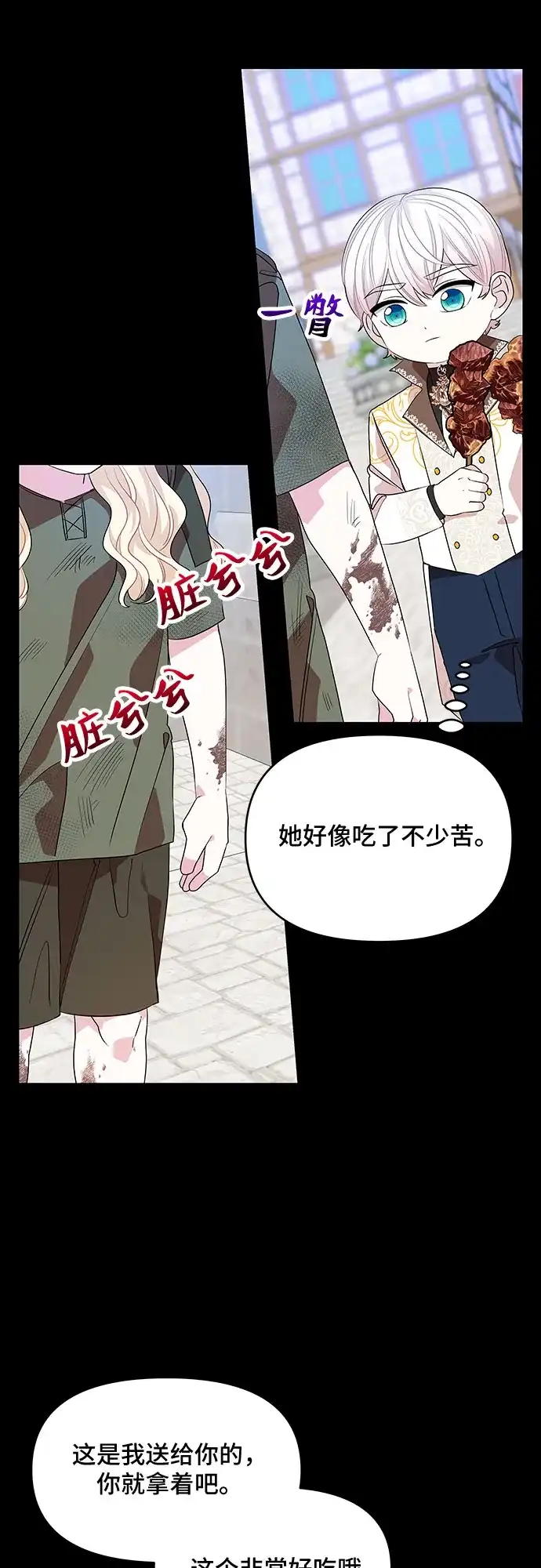 公主的王宫征服记 第32话 第4页
