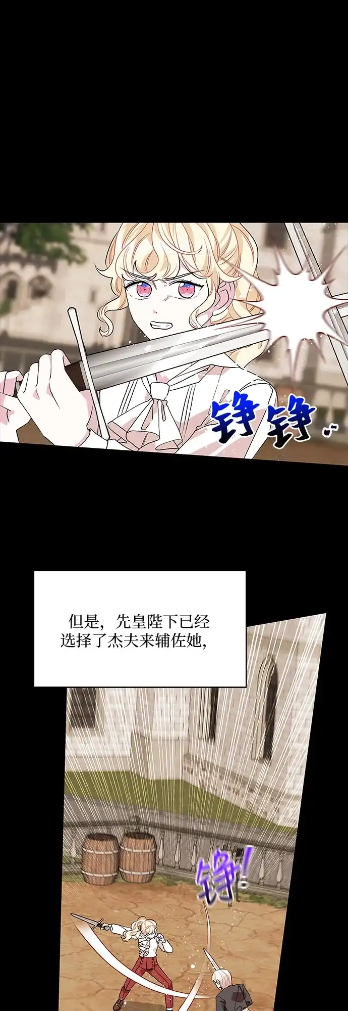 公主的王宫征服记 第32话 第22页