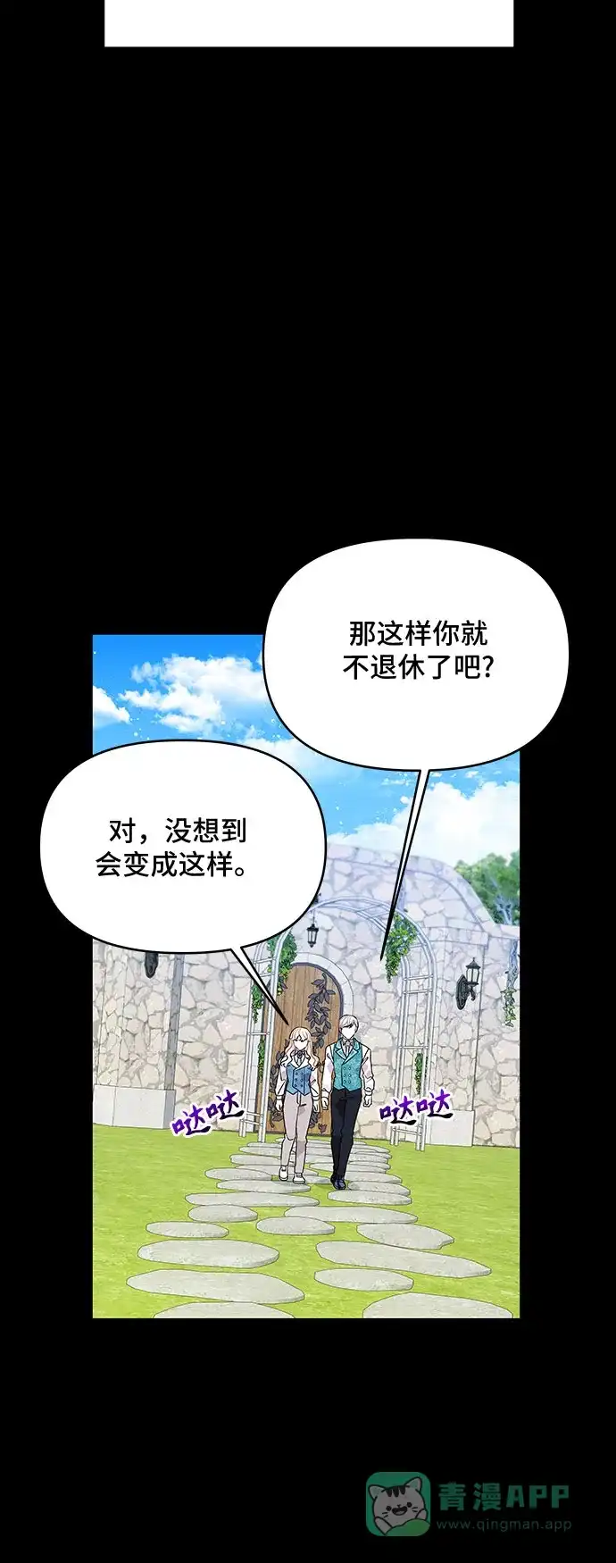 公主的王宫征服记 第32话 第36页