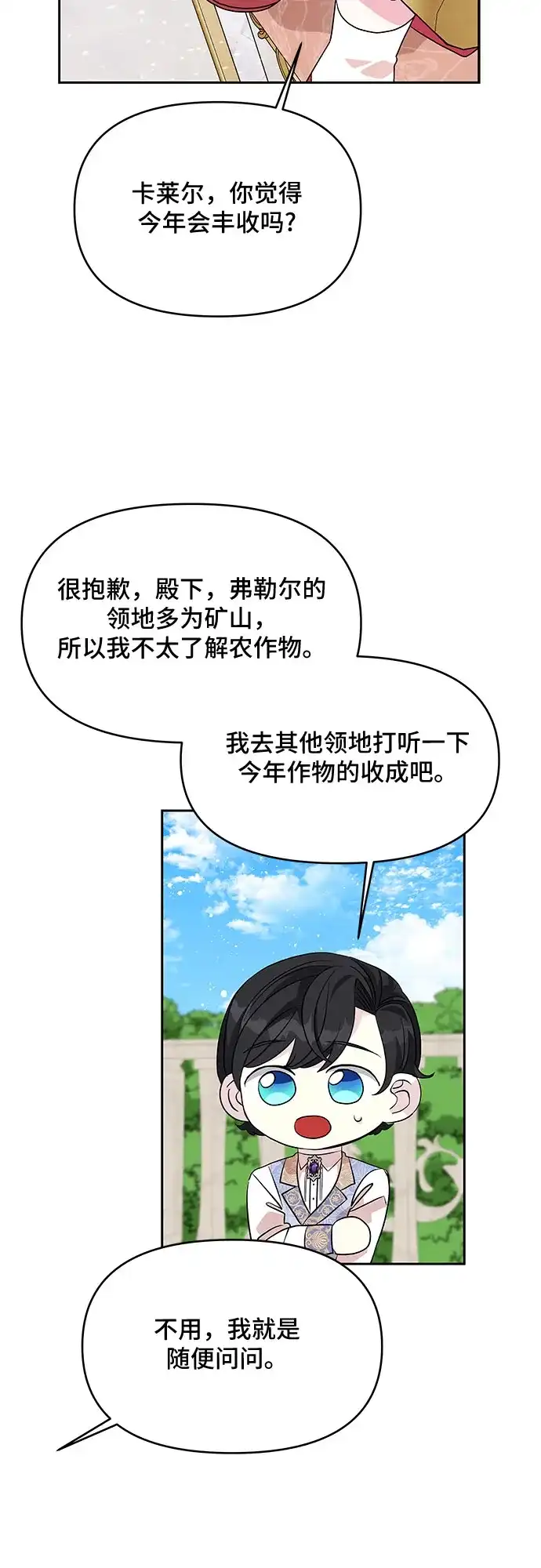 公主的王宫征服记 第32话 第50页