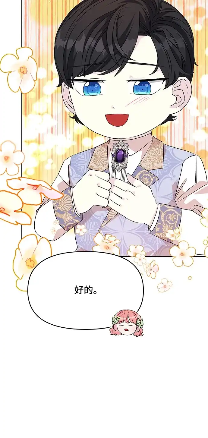 公主的王宫征服记 第33话 第25页