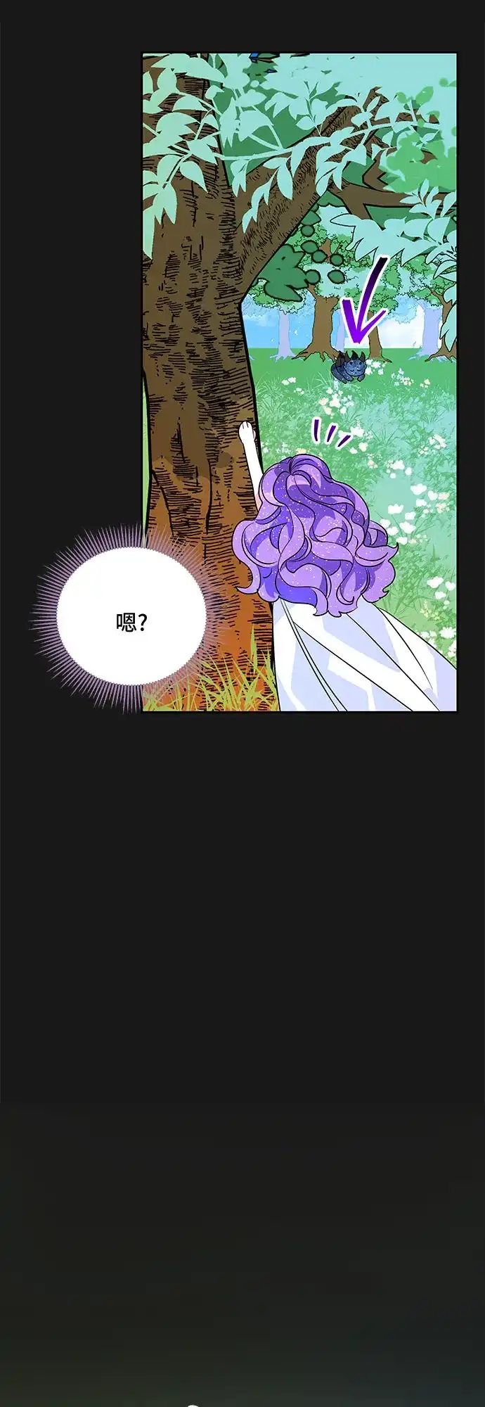 公主的王宫征服记 第33话 第50页