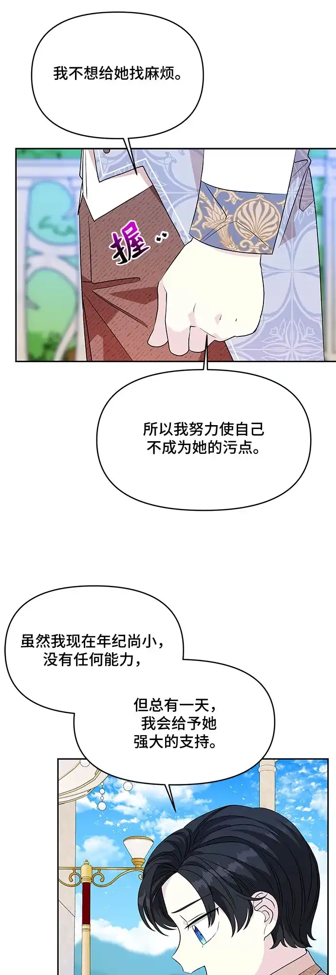 公主的王宫征服记 第33话 第13页