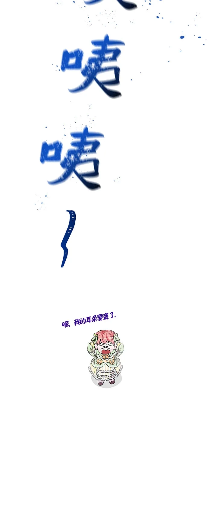公主的王宫征服记 第33话 第43页