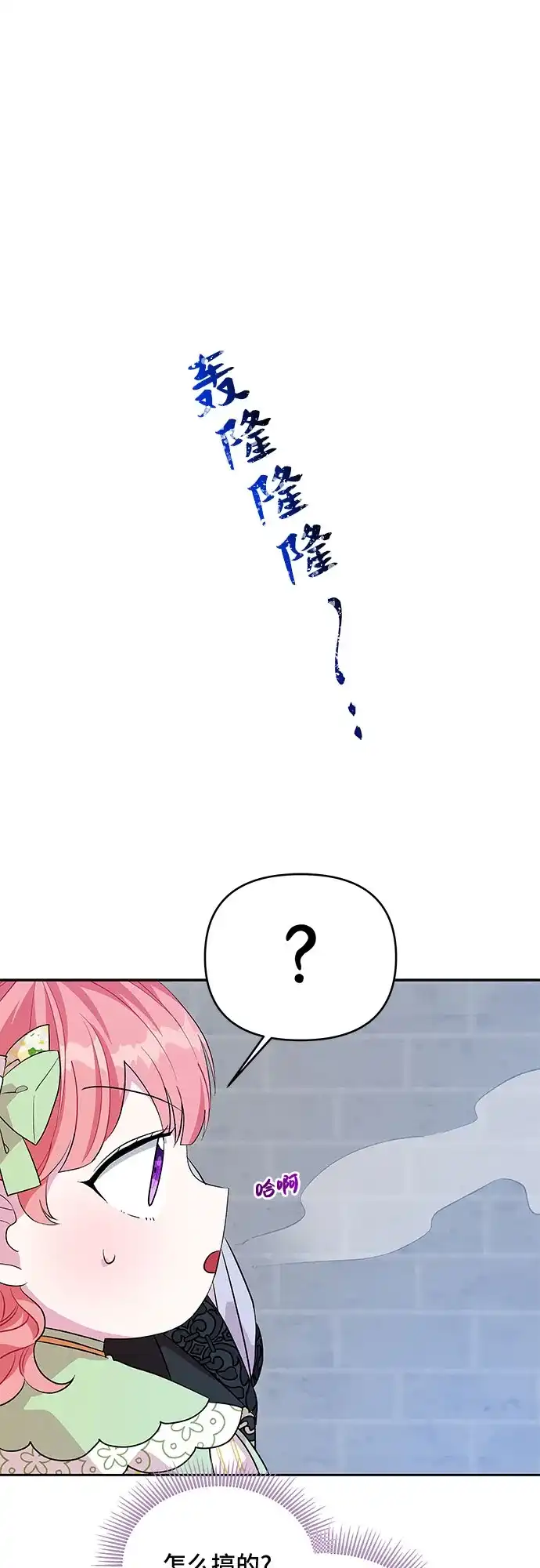 公主的王宫征服记 第33话 第35页