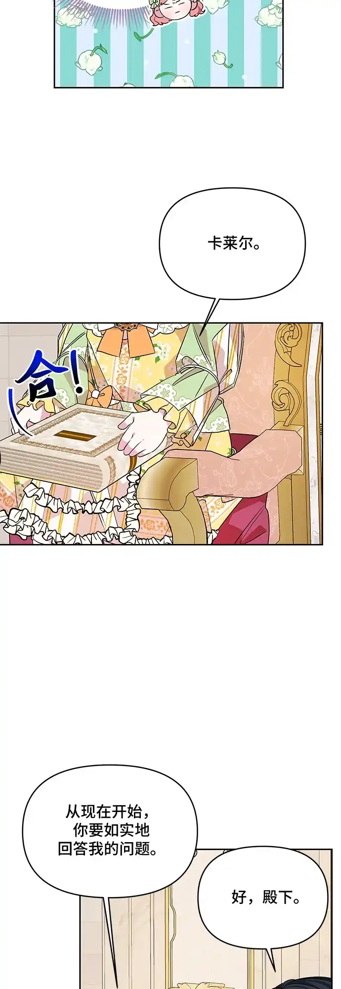 公主的王宫征服记 第33话 第5页