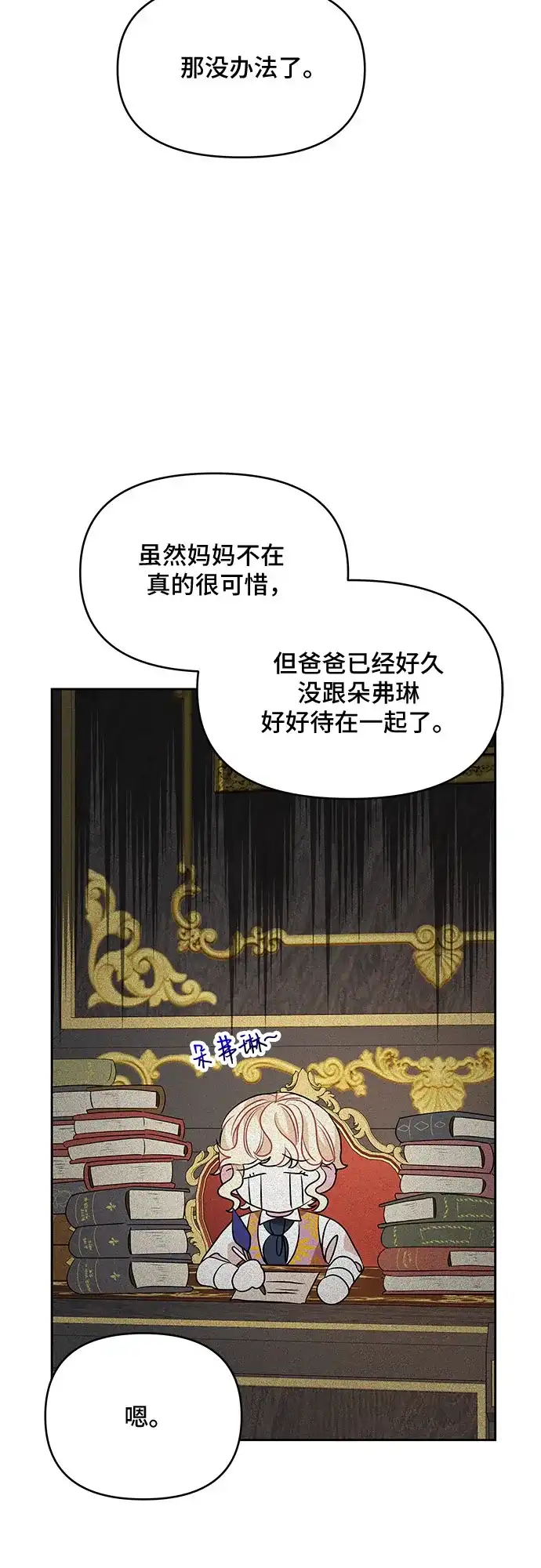 公主的王宫征服记 第33话 第30页