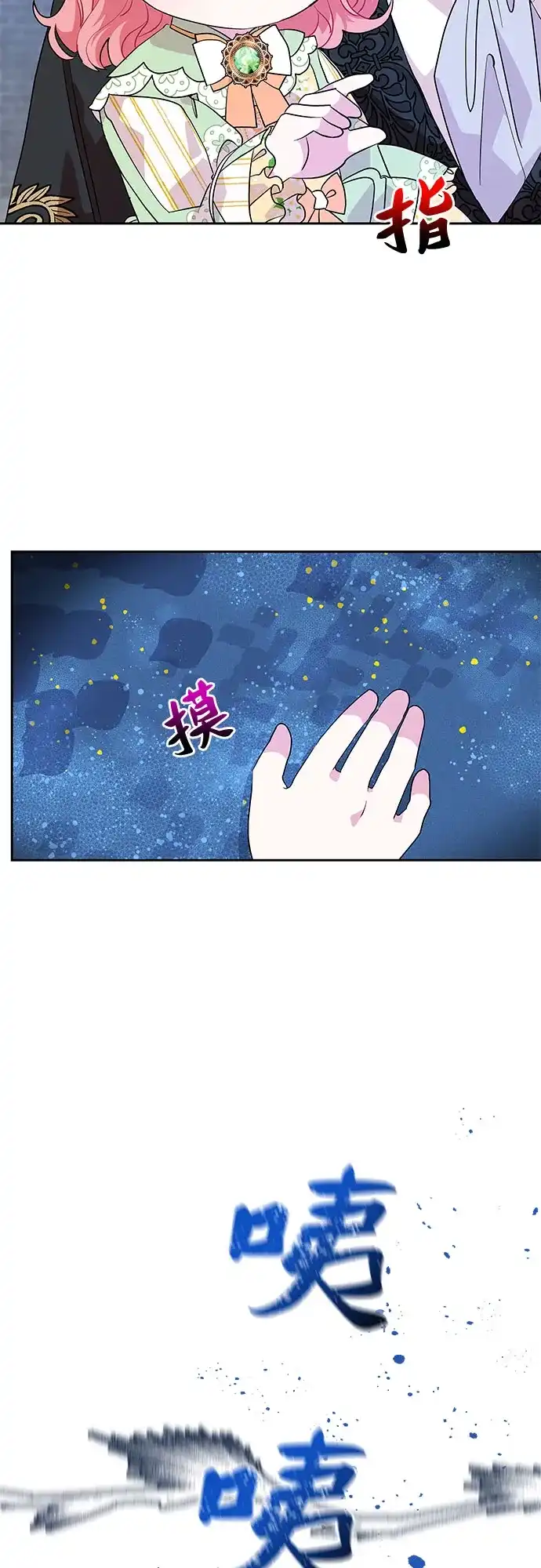 公主的王宫征服记 第33话 第42页