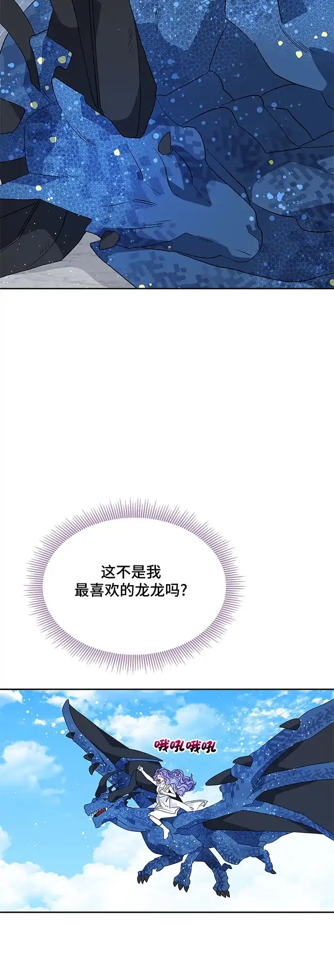 公主的王宫征服记 第33话 第39页