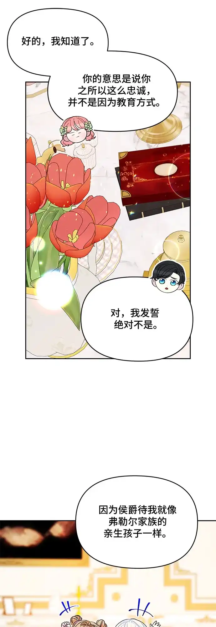 公主的王宫征服记 第33话 第10页