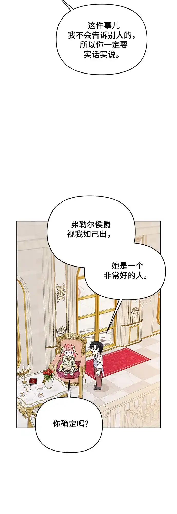 公主的王宫征服记 第33话 第8页