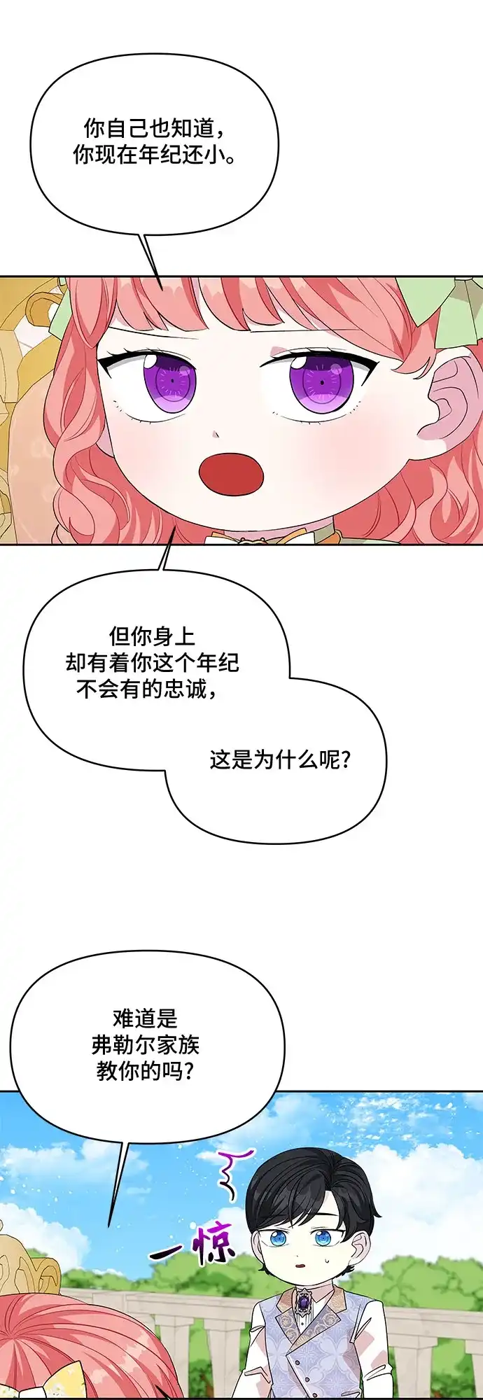 公主的王宫征服记 第33话 第7页
