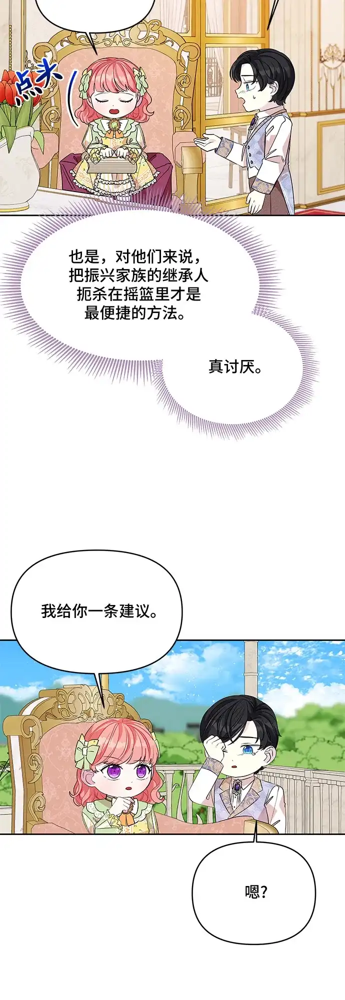 公主的王宫征服记 第33话 第17页