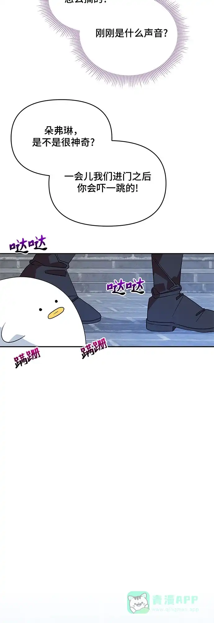 公主的王宫征服记 第33话 第36页