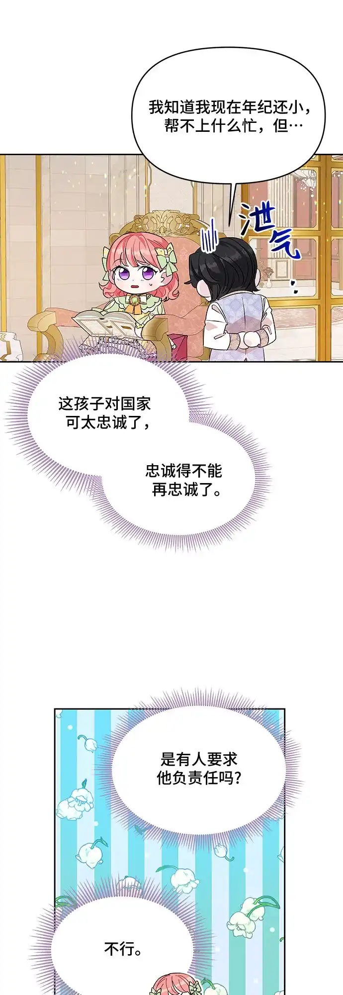 公主的王宫征服记 第33话 第4页