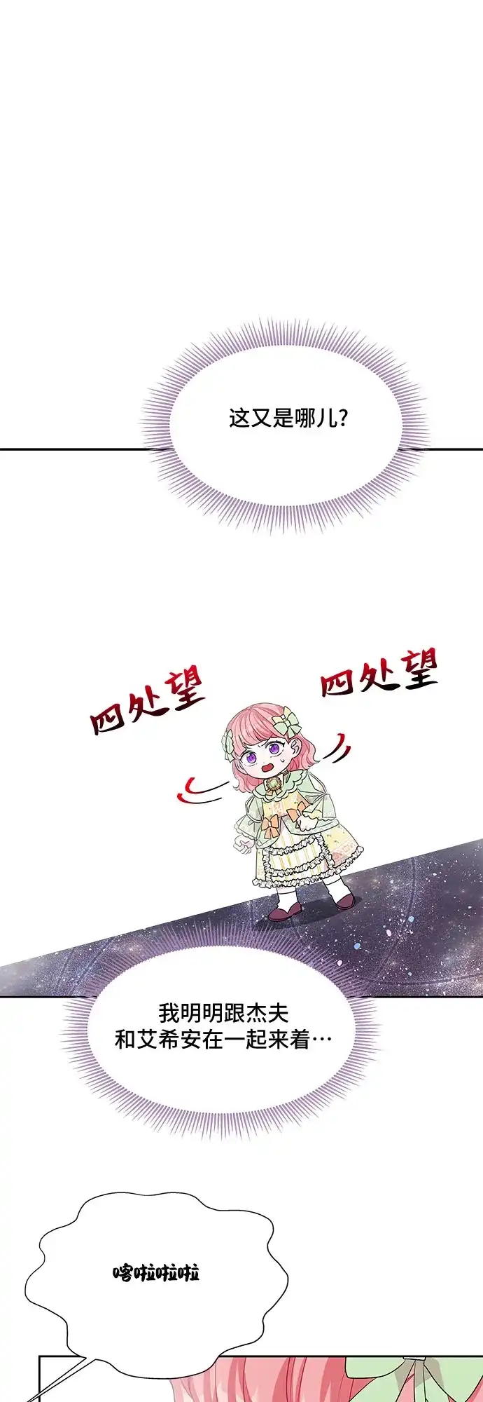 公主的王宫征服记 第33话 第44页