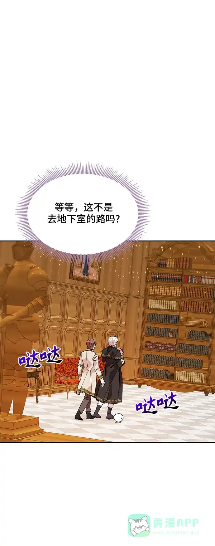 公主的王宫征服记 第33话 第31页