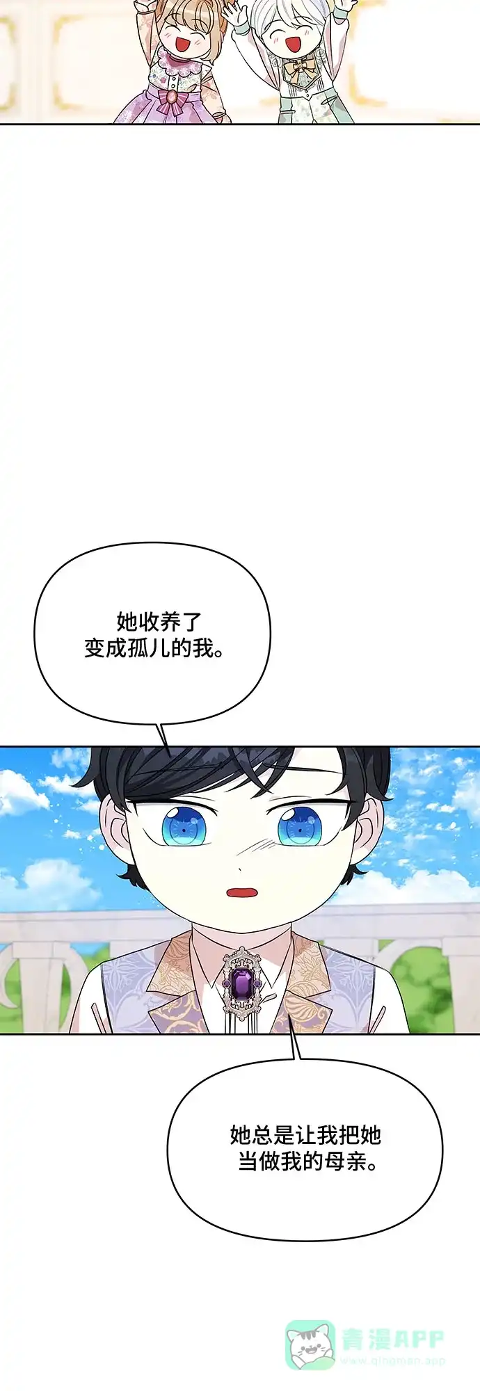 公主的王宫征服记 第33话 第11页