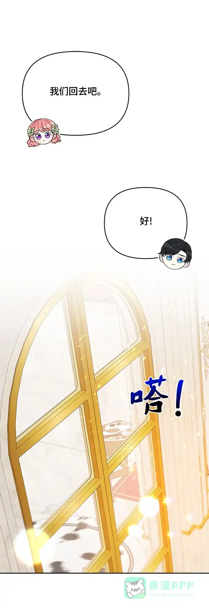 公主的王宫征服记 第33话 第26页