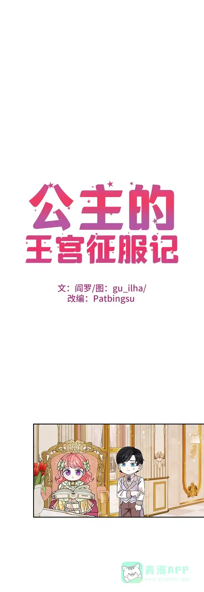 公主的王宫征服记 第33话 第1页